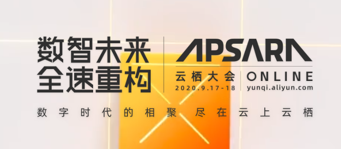 1600320765124180.png 云栖大会.png