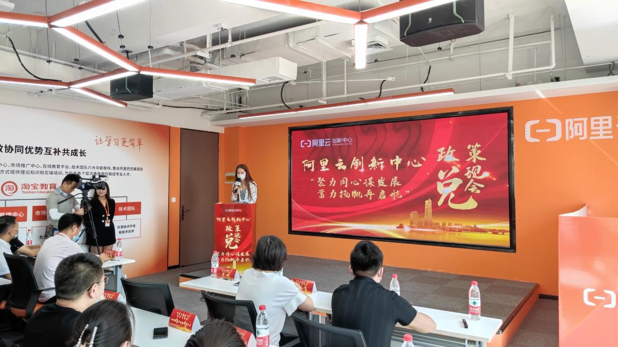 阿里云创新中心“聚力同心谋发展 蓄力扬帆再启航”政策兑现会圆满落幕