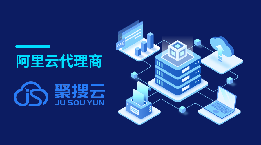 阿里云代理商：服务器配置表怎么看版本信息？