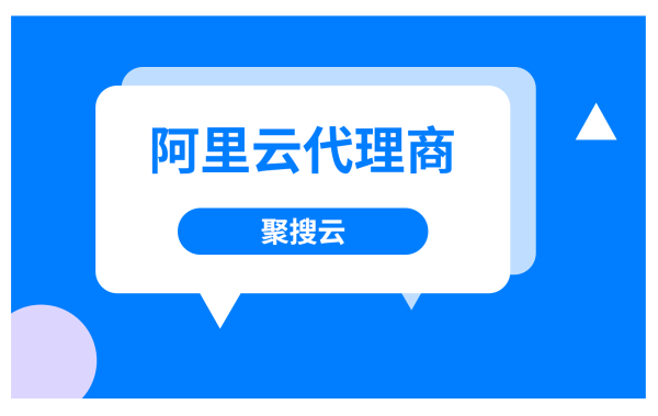 阿里云代理商:配置什么版本系统好? 阿里云代理商:配置什么版本系统好?